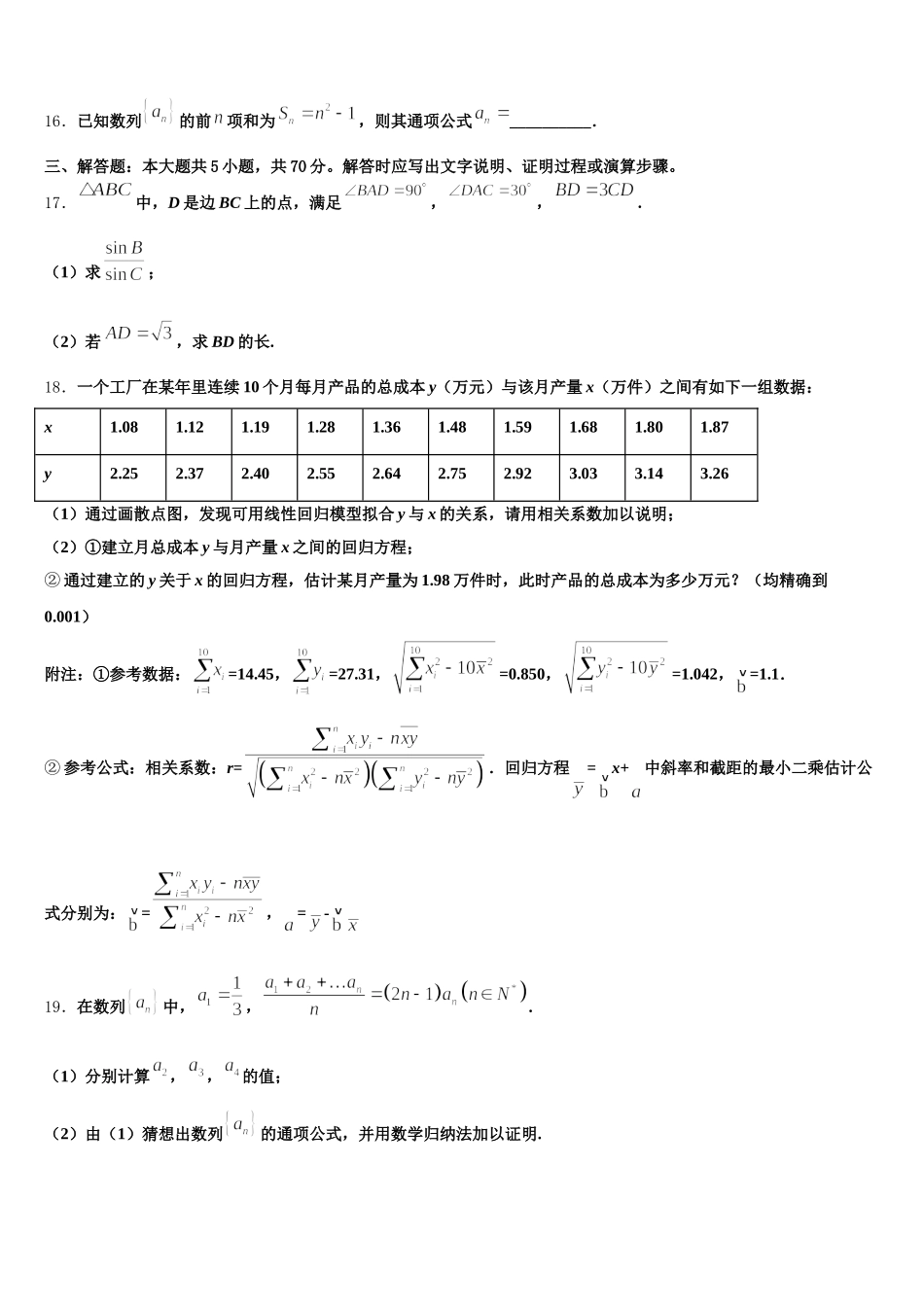上海市金陵中学2025届高一数学第二学期期末联考试题含解析_第3页