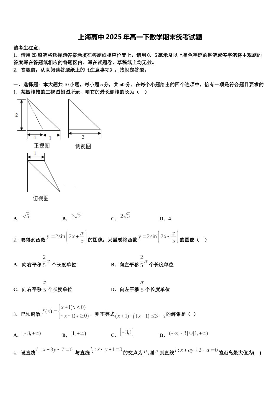 上海高中2025年高一下数学期末统考试题含解析_第1页