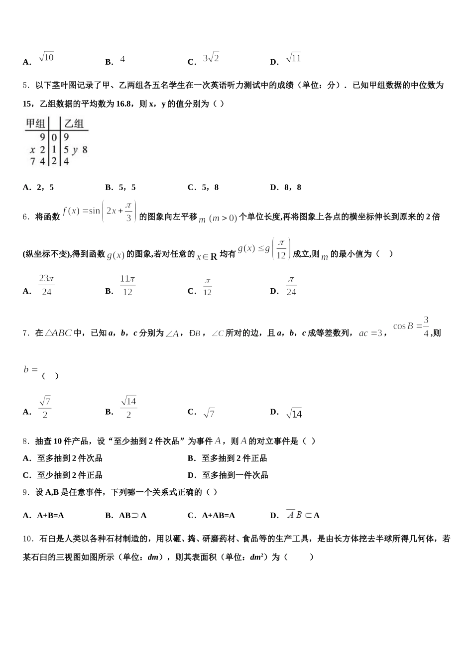 上海高中2025年高一下数学期末统考试题含解析_第2页