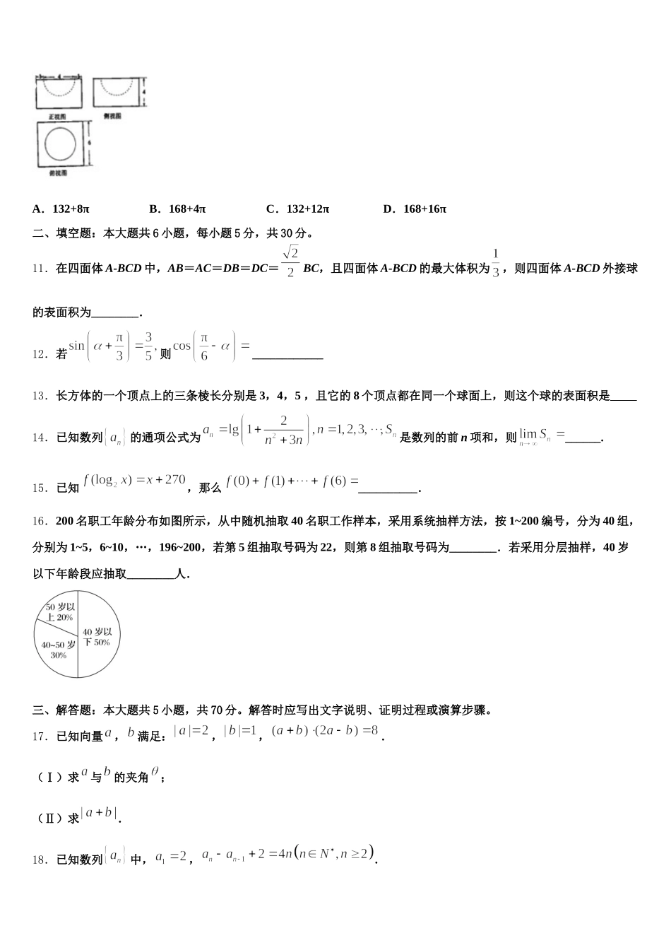 上海高中2025年高一下数学期末统考试题含解析_第3页