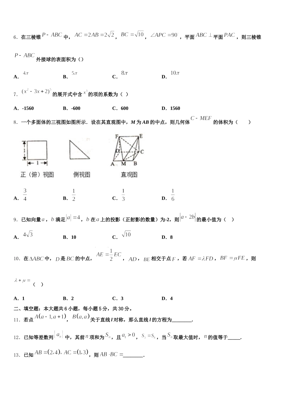 2024-2025学年上海市华师大三附中数学高一下期末学业质量监测模拟试题含解析_第2页