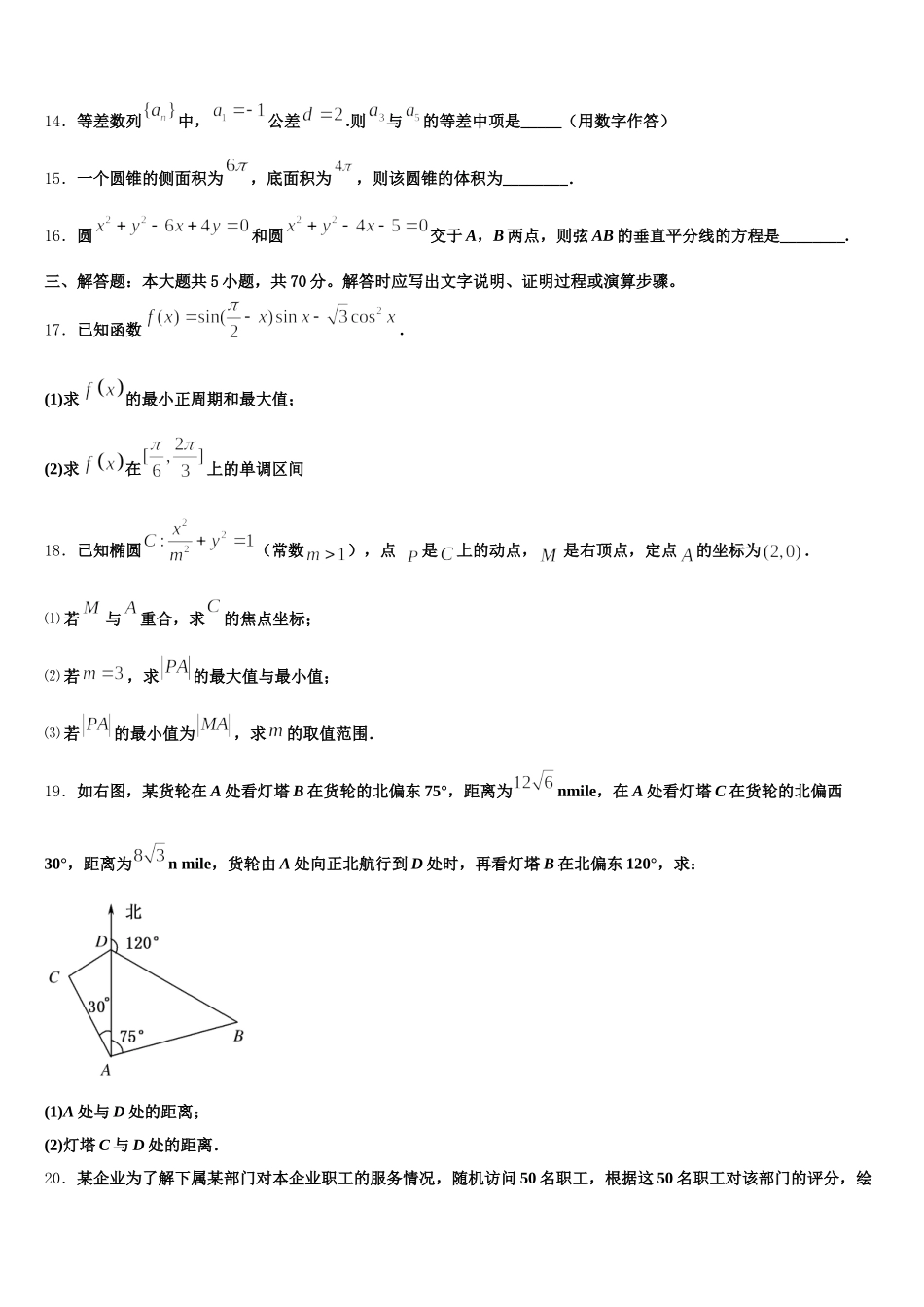 2024-2025学年上海市华师大三附中数学高一下期末学业质量监测模拟试题含解析_第3页