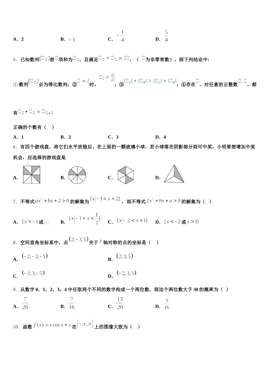 上海市北郊高级中学2024-2025学年高一下数学期末综合测试试题含解析_第2页