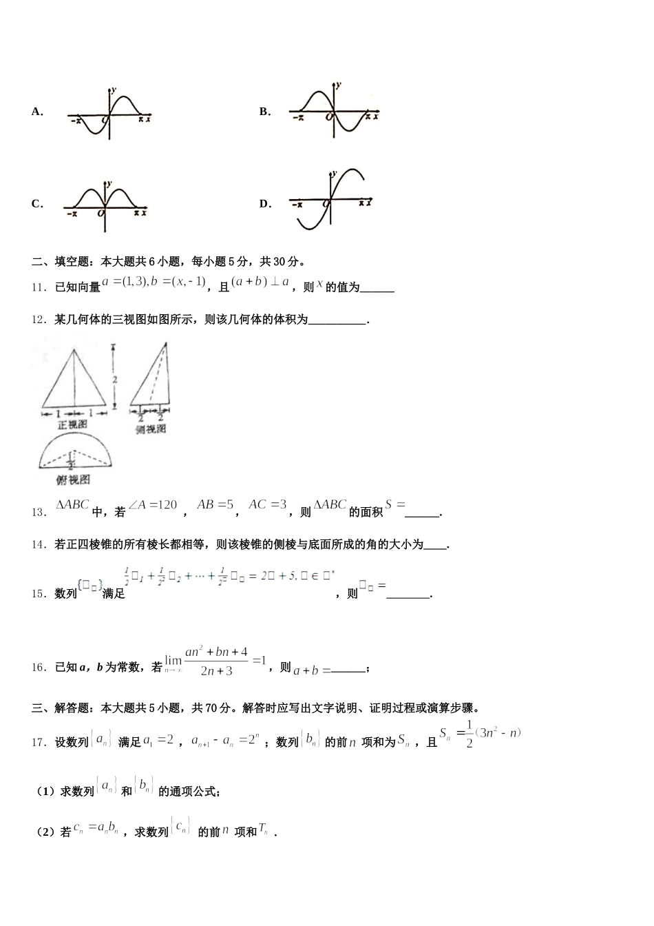 上海市北郊高级中学2024-2025学年高一下数学期末综合测试试题含解析_第3页