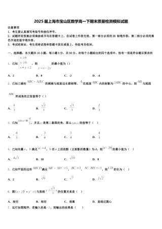 2025届上海市宝山区数学高一下期末质量检测模拟试题含解析