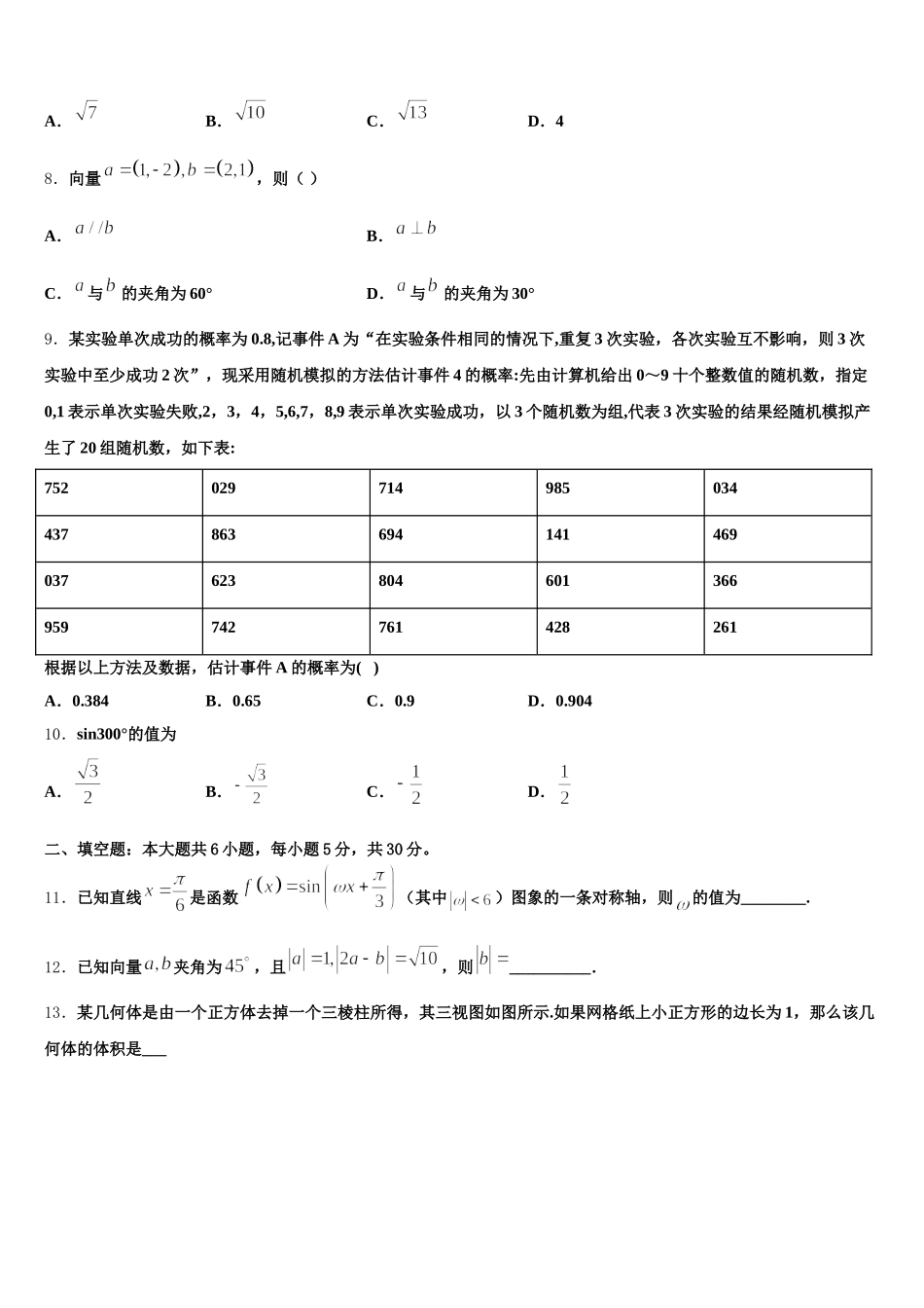 上海黄浦区2025届高一数学第二学期期末学业质量监测试题含解析_第3页