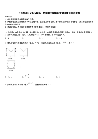 上海黄浦区2025届高一数学第二学期期末学业质量监测试题含解析