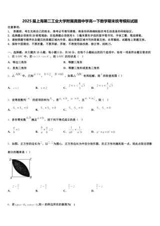 2025届上海第二工业大学附属龚路中学高一下数学期末统考模拟试题含解析
