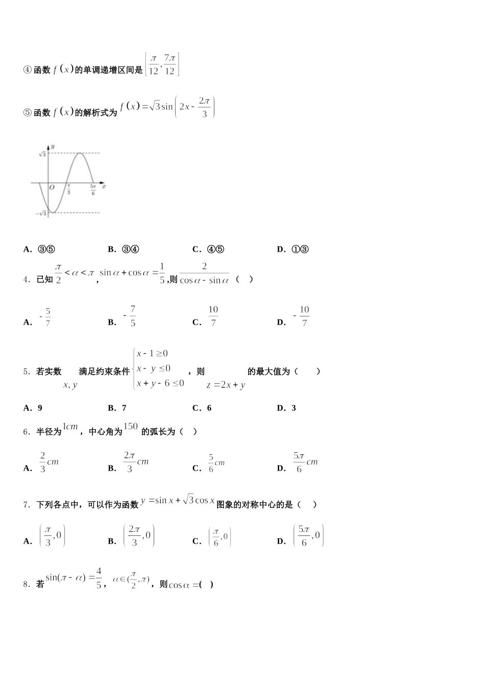 上海市华东师范大学第二附属中学2024-2025学年数学高一第二学期期末质量检测模拟试题含解析_第2页