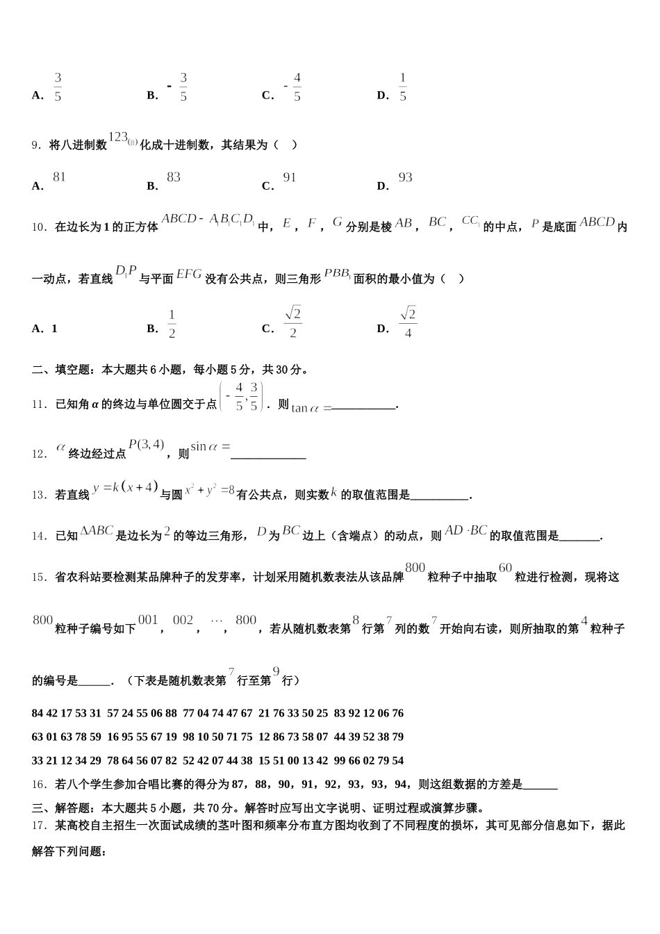 上海市华东师范大学第二附属中学2024-2025学年数学高一第二学期期末质量检测模拟试题含解析_第3页