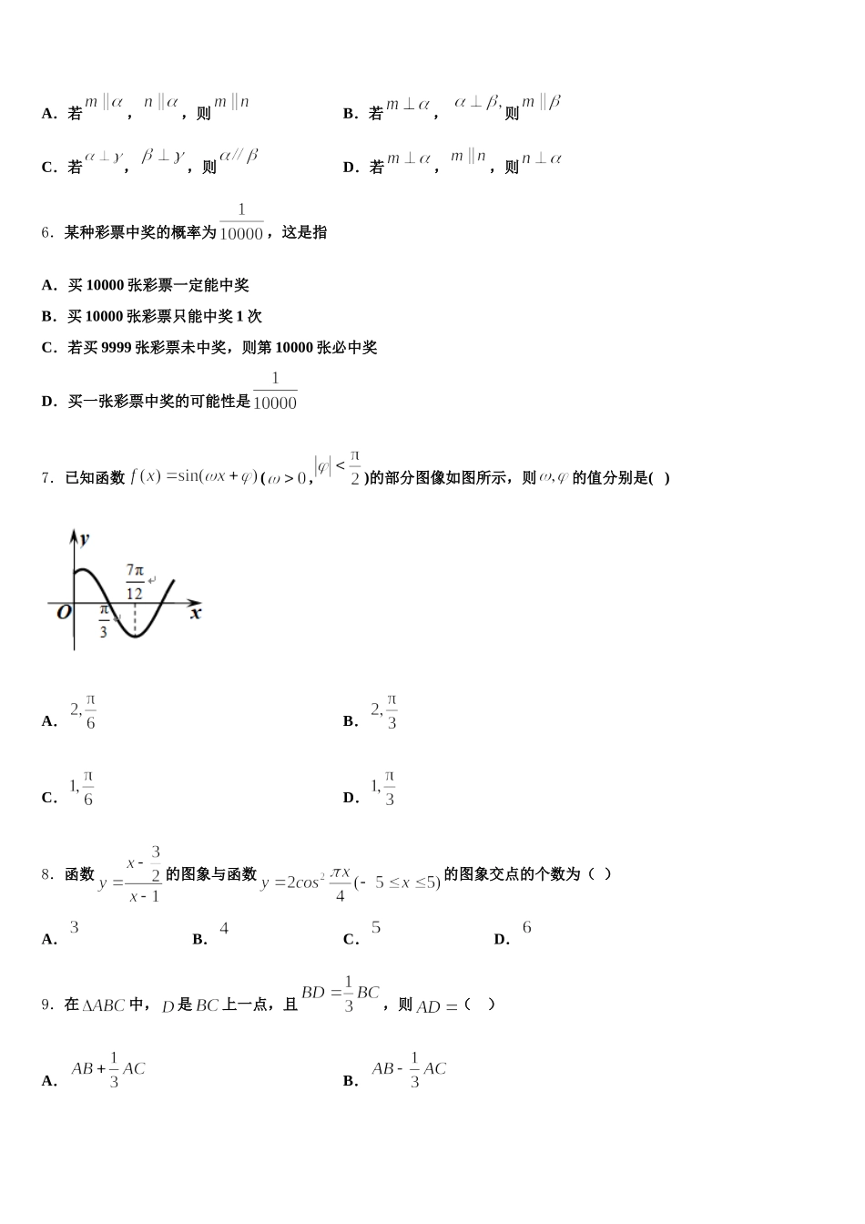 2025届上海市民立中学数学高一下期末复习检测试题含解析_第2页