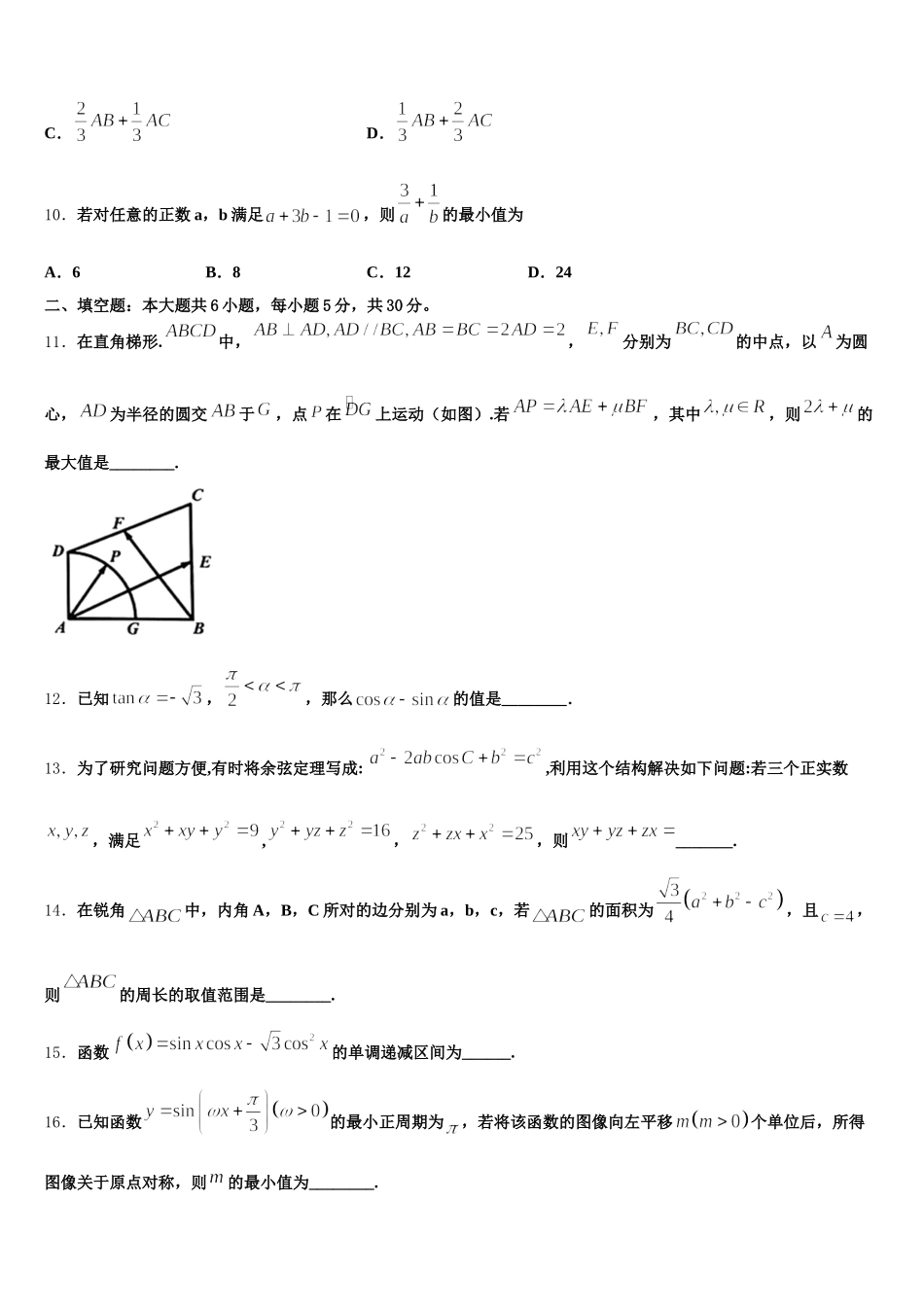 2025届上海市民立中学数学高一下期末复习检测试题含解析_第3页