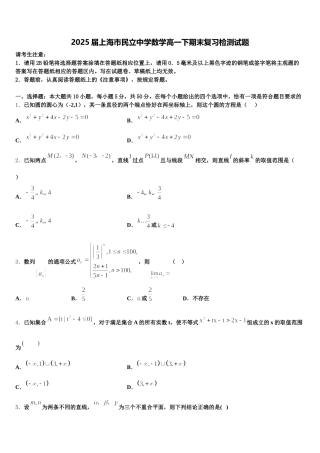 2025届上海市民立中学数学高一下期末复习检测试题含解析