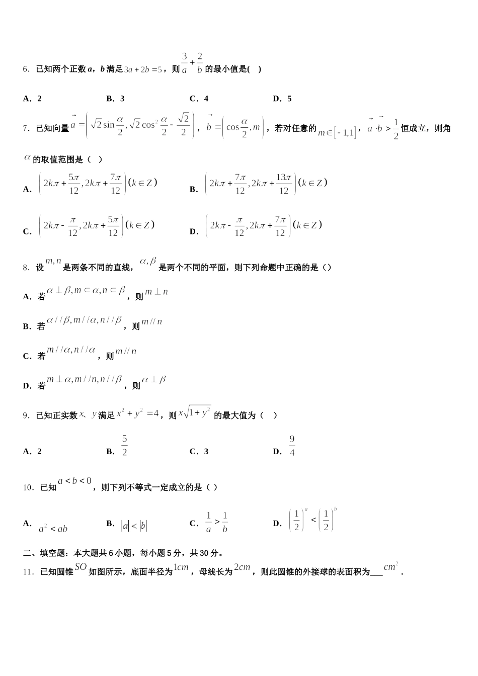 2025年上海市浦光中学数学高一下期末学业质量监测模拟试题含解析_第2页