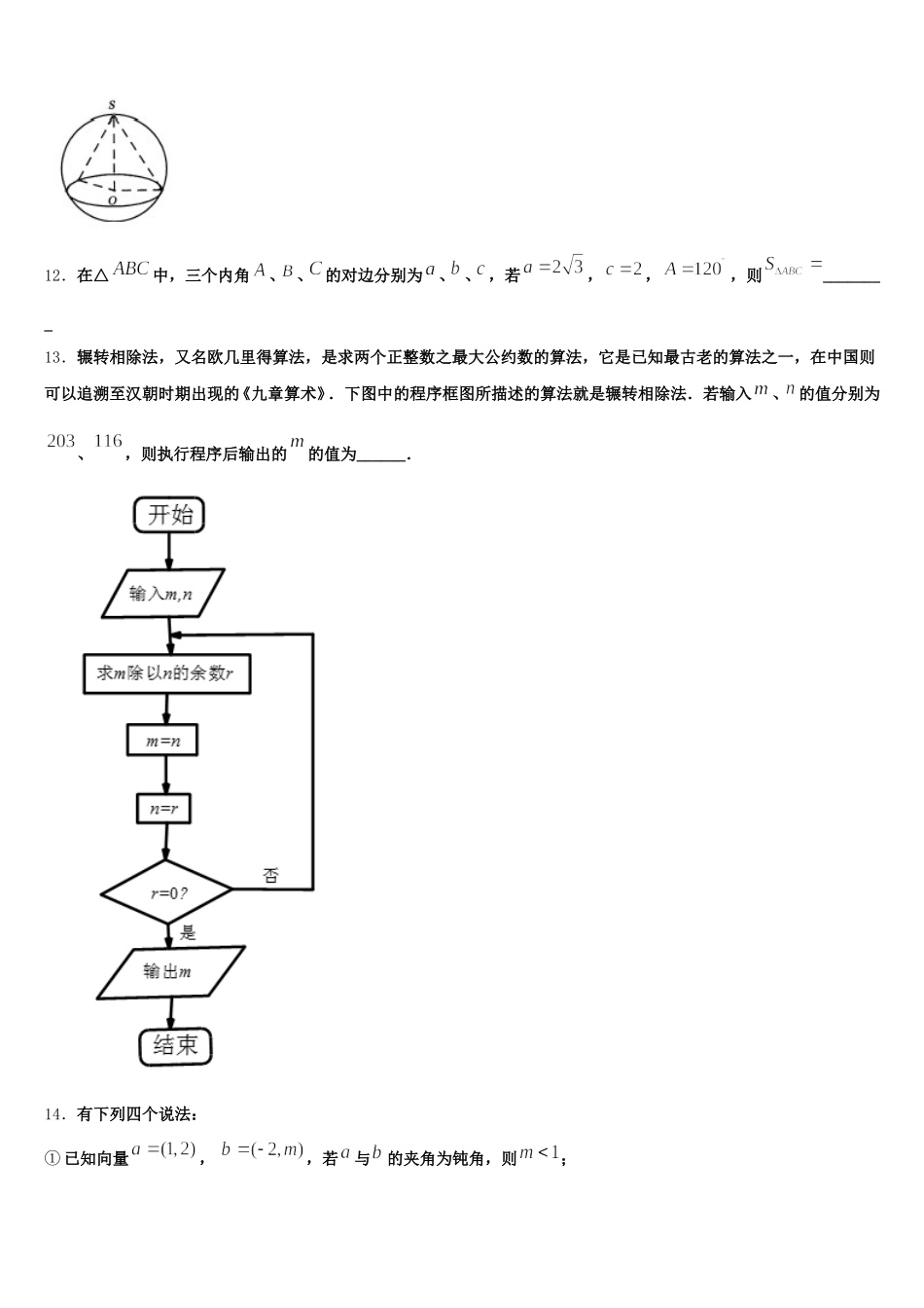 2025年上海市浦光中学数学高一下期末学业质量监测模拟试题含解析_第3页