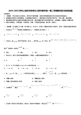 2024-2025学年上海市华东师大三附中数学高一第二学期期末复习检测试题含解析