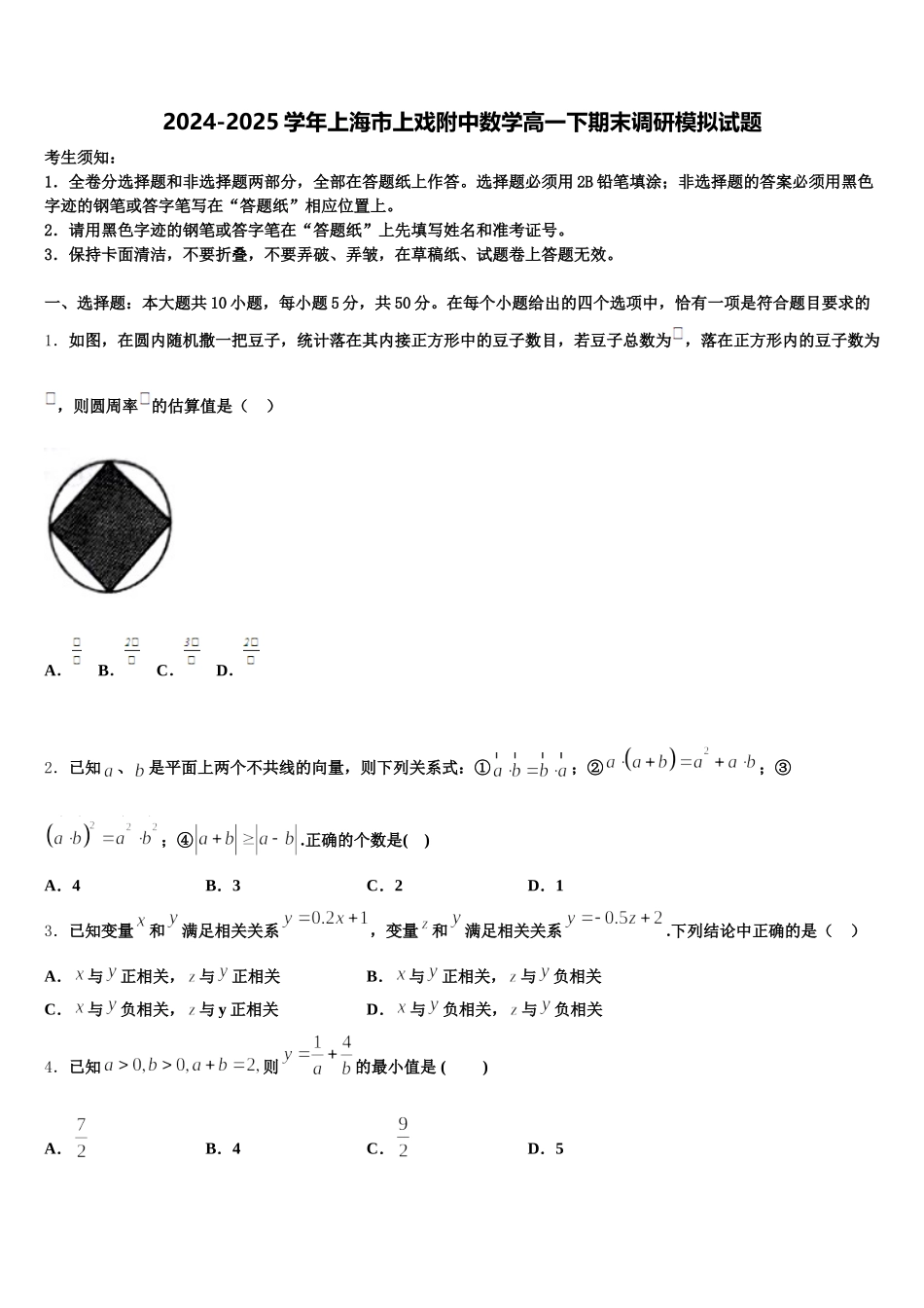 2024-2025学年上海市上戏附中数学高一下期末调研模拟试题含解析_第1页