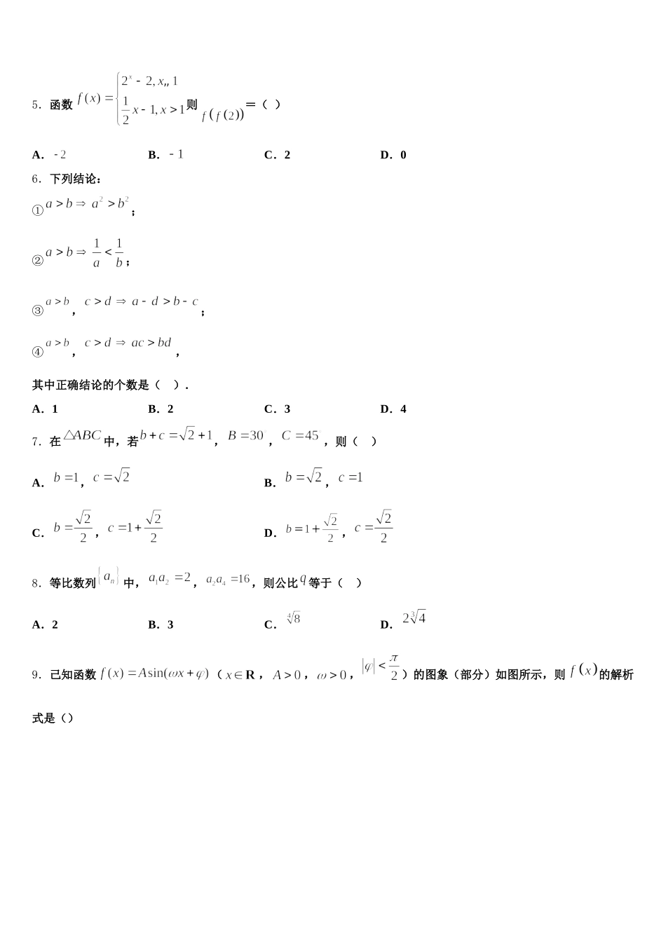 2024-2025学年上海市上戏附中数学高一下期末调研模拟试题含解析_第2页