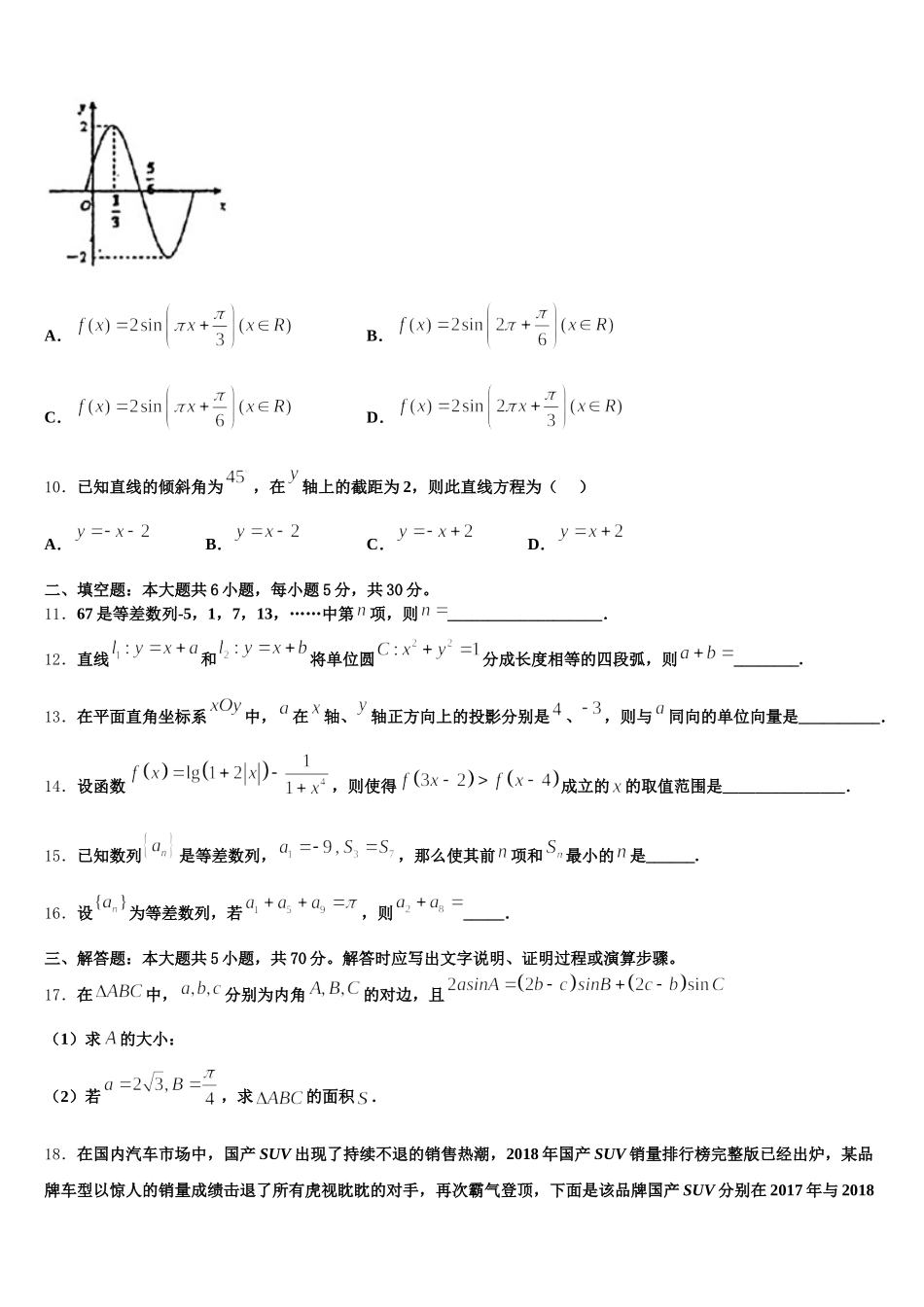 2024-2025学年上海市上戏附中数学高一下期末调研模拟试题含解析_第3页
