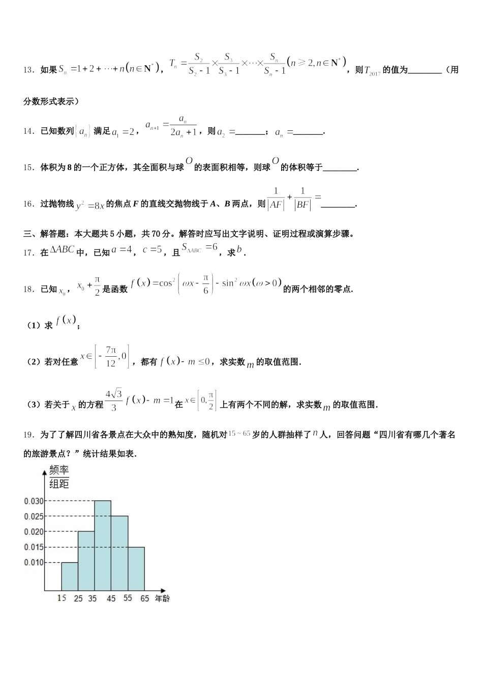 上海师范大学附属中学2025届数学高一第二学期期末考试模拟试题含解析_第3页