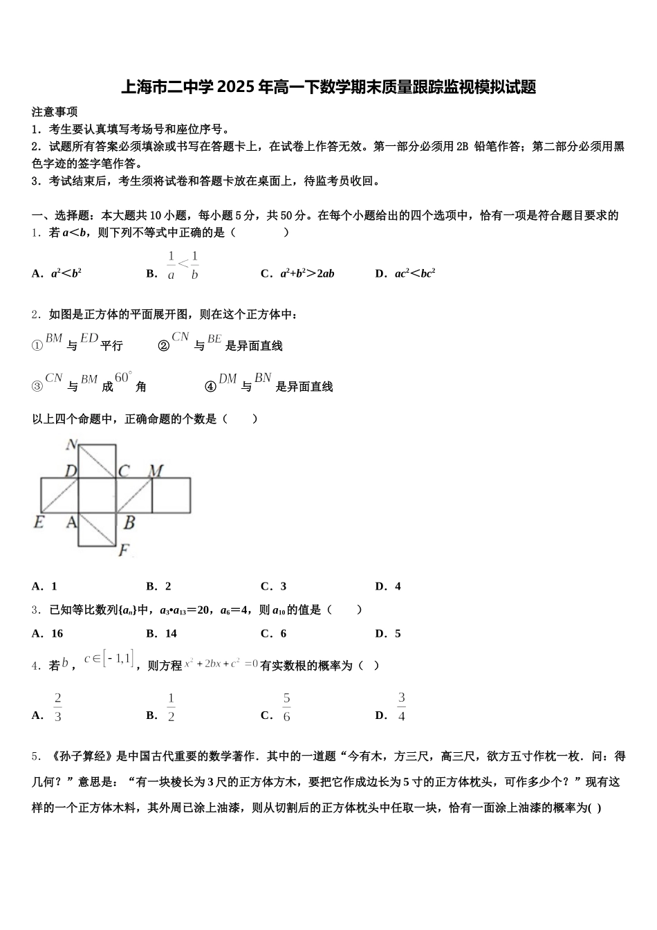 上海市二中学2025年高一下数学期末质量跟踪监视模拟试题含解析_第1页