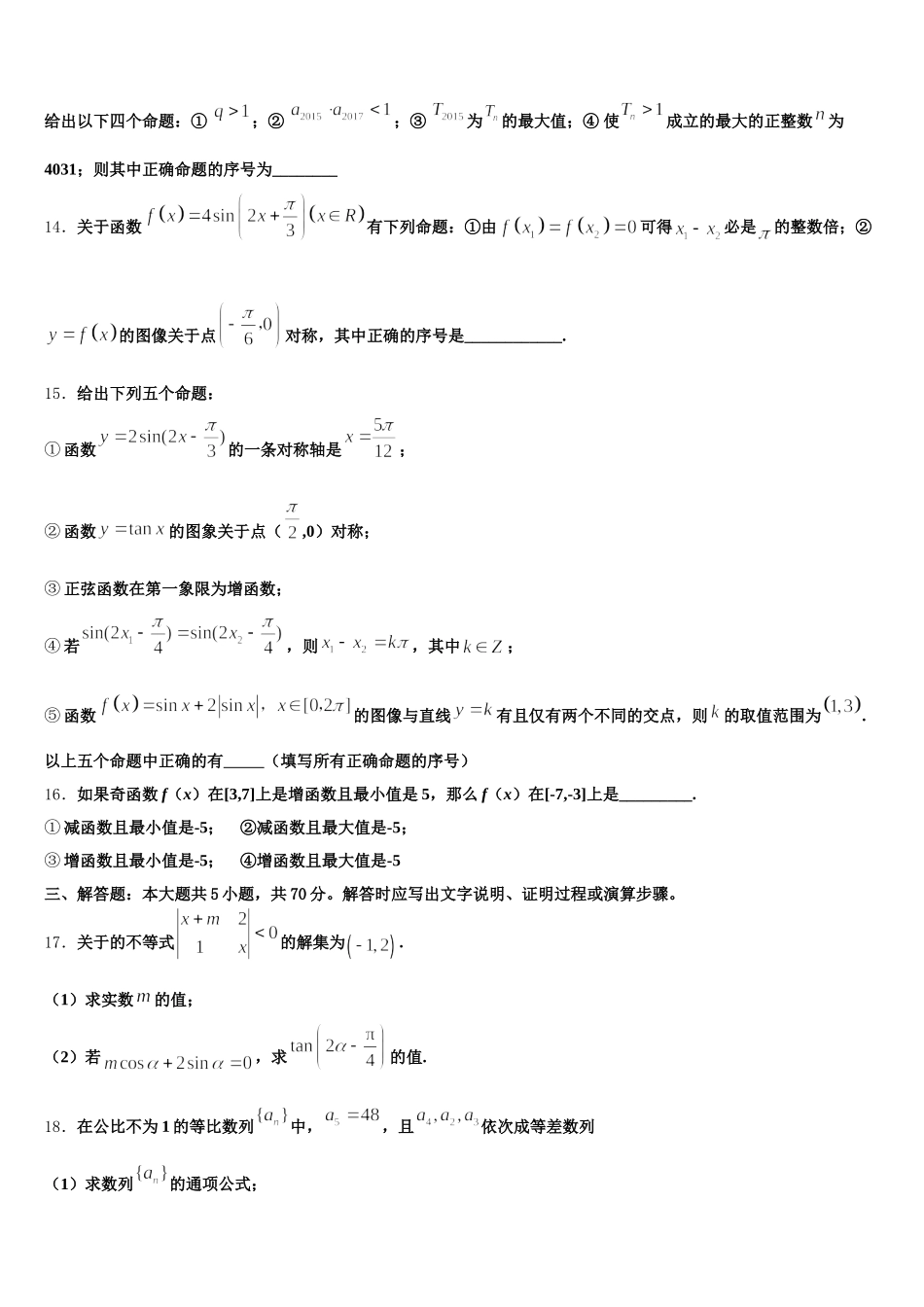 上海市二中学2025年高一下数学期末质量跟踪监视模拟试题含解析_第3页