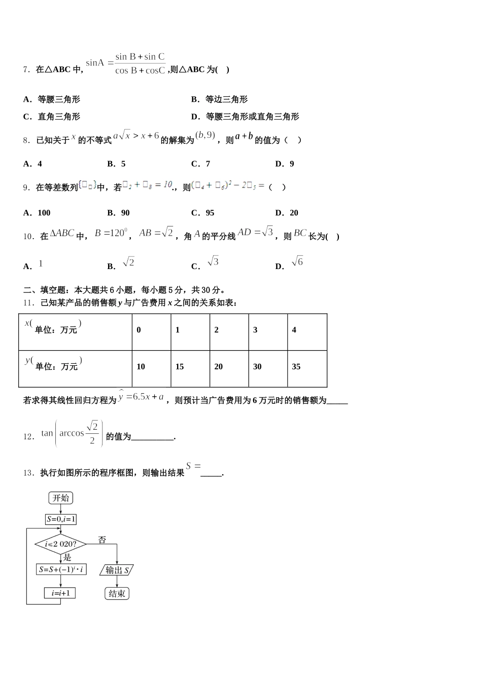 上海市第二中学2024-2025学年高一下数学期末质量跟踪监视试题含解析_第3页