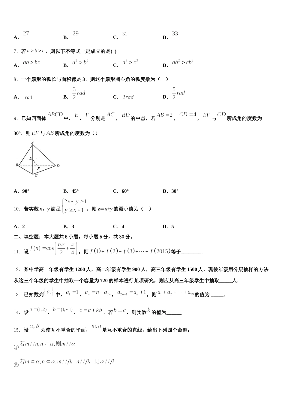上海市莘庄中学等四校2024-2025学年数学高一下期末质量检测模拟试题含解析_第2页
