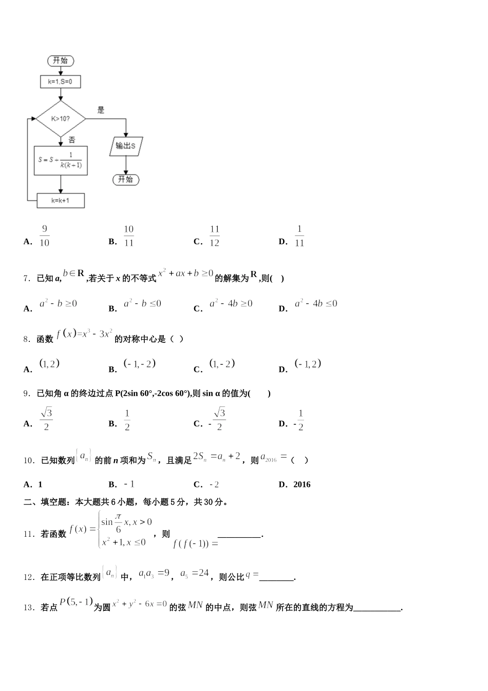 上海高中2025届数学高一第二学期期末统考模拟试题含解析_第2页