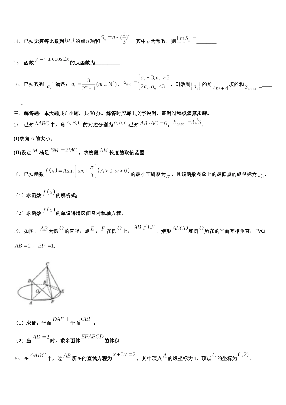 上海高中2025届数学高一第二学期期末统考模拟试题含解析_第3页