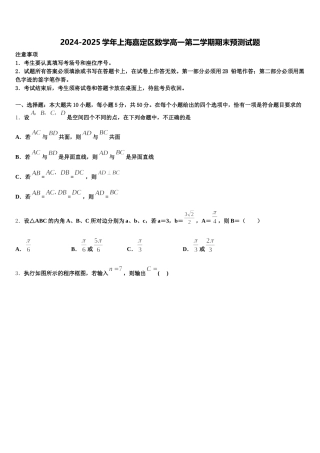 2024-2025学年上海嘉定区数学高一第二学期期末预测试题含解析