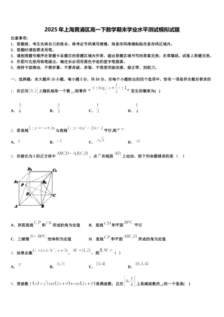 2025年上海黄浦区高一下数学期末学业水平测试模拟试题含解析