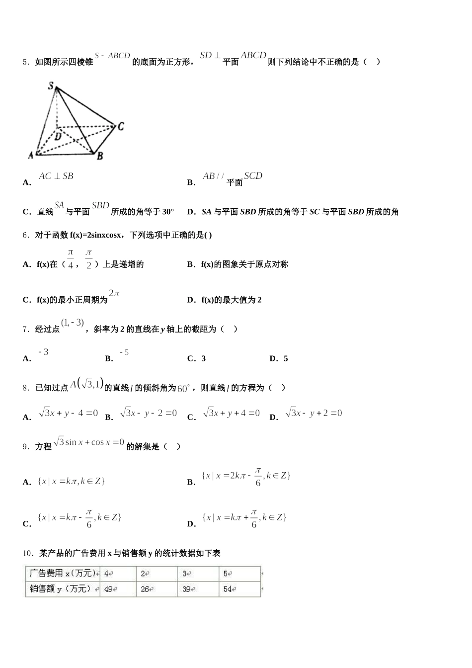 2024-2025学年上海市上海外国语大学附属中学数学高一第二学期期末学业质量监测模拟试题含解析_第2页