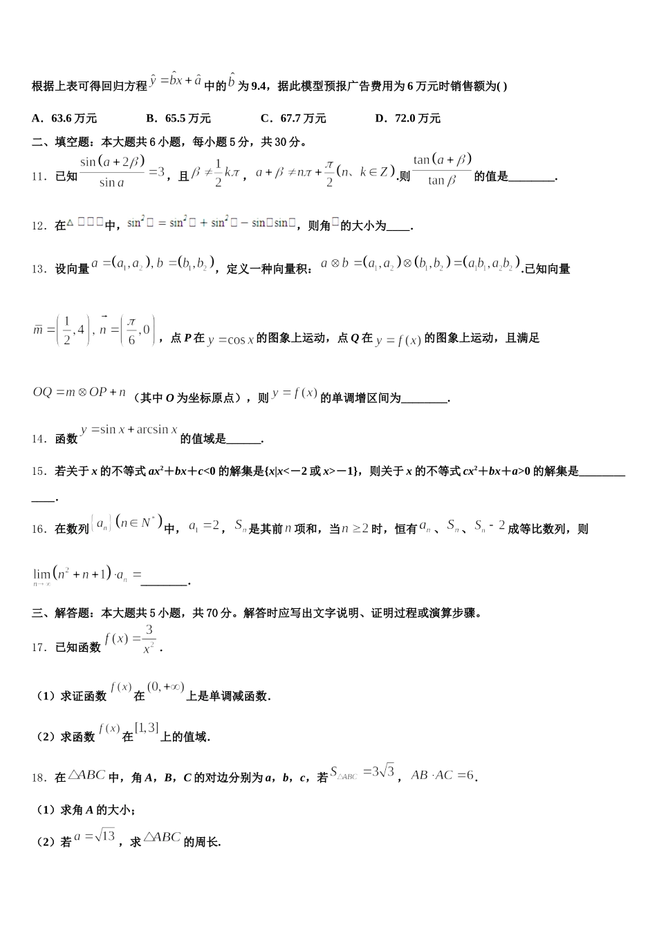 2024-2025学年上海市上海外国语大学附属中学数学高一第二学期期末学业质量监测模拟试题含解析_第3页