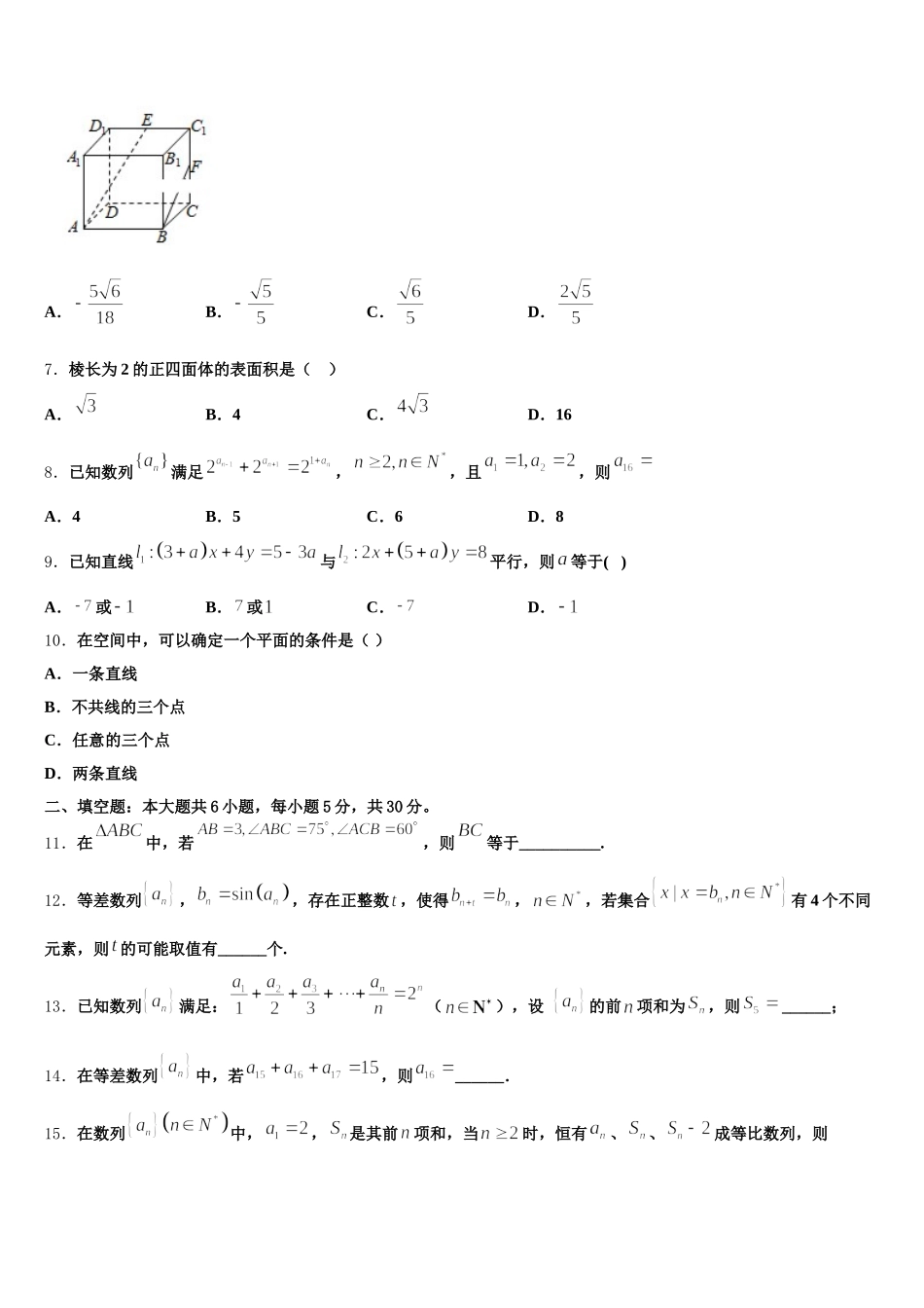 2024-2025学年上海复旦附中数学高一第二学期期末复习检测试题含解析_第2页