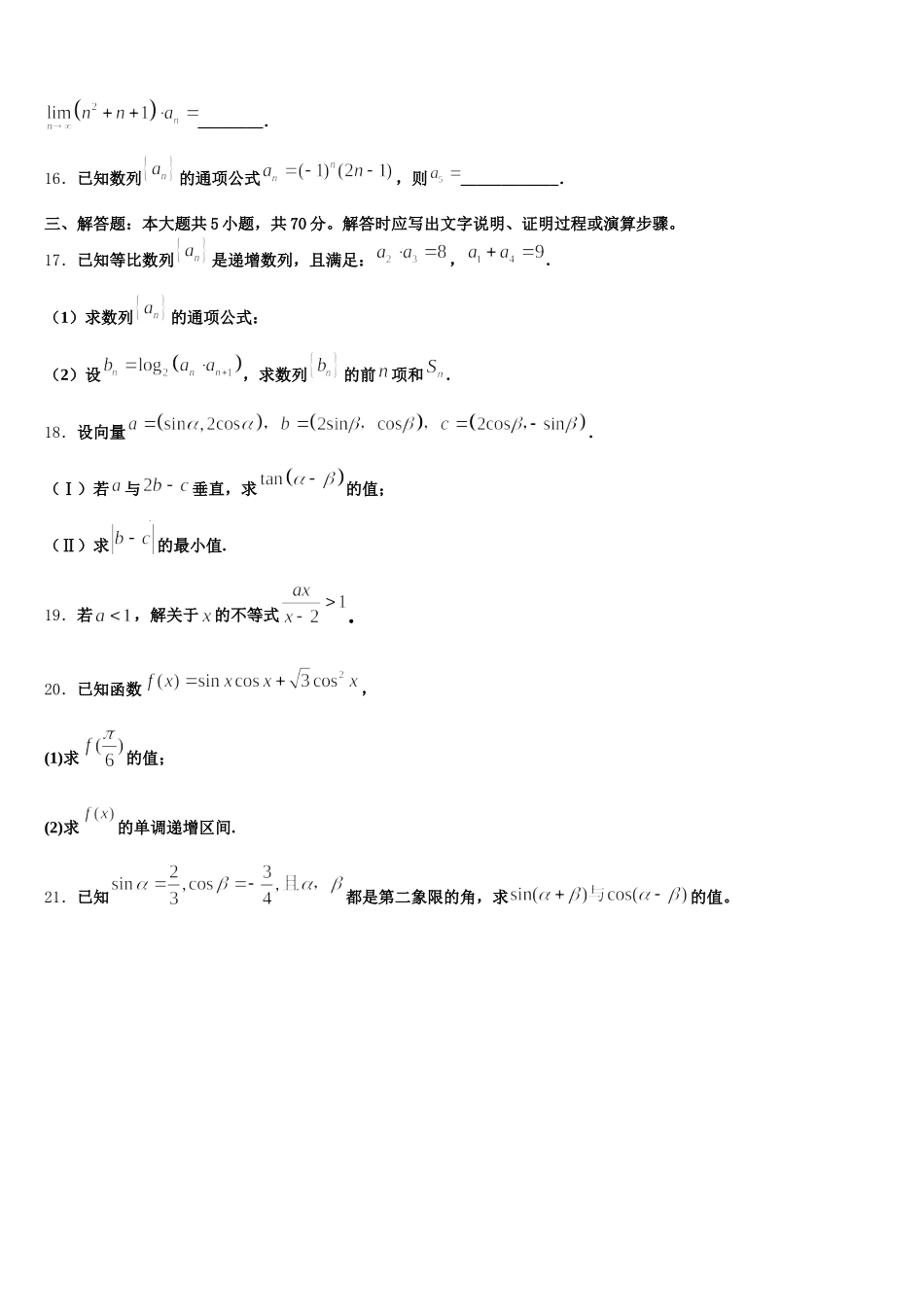 2024-2025学年上海复旦附中数学高一第二学期期末复习检测试题含解析_第3页