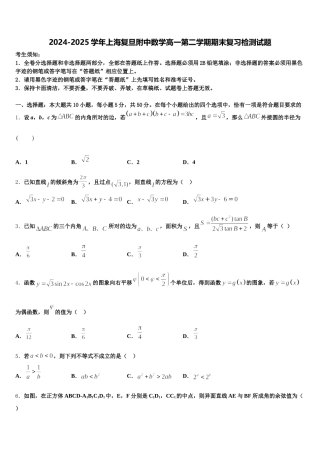 2024-2025学年上海复旦附中数学高一第二学期期末复习检测试题含解析