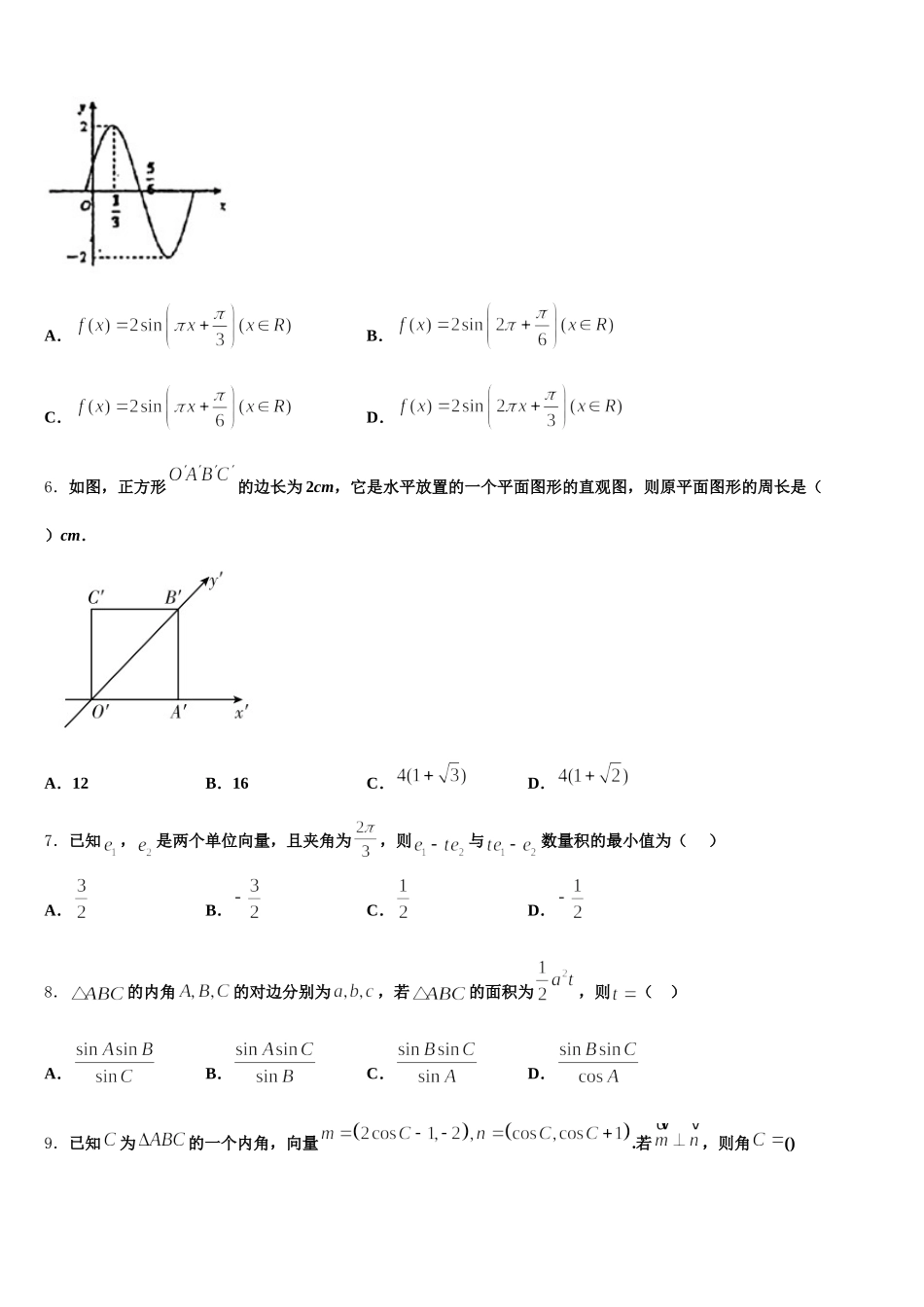 上海市张堰中学2025年高一下数学期末教学质量检测模拟试题含解析_第2页
