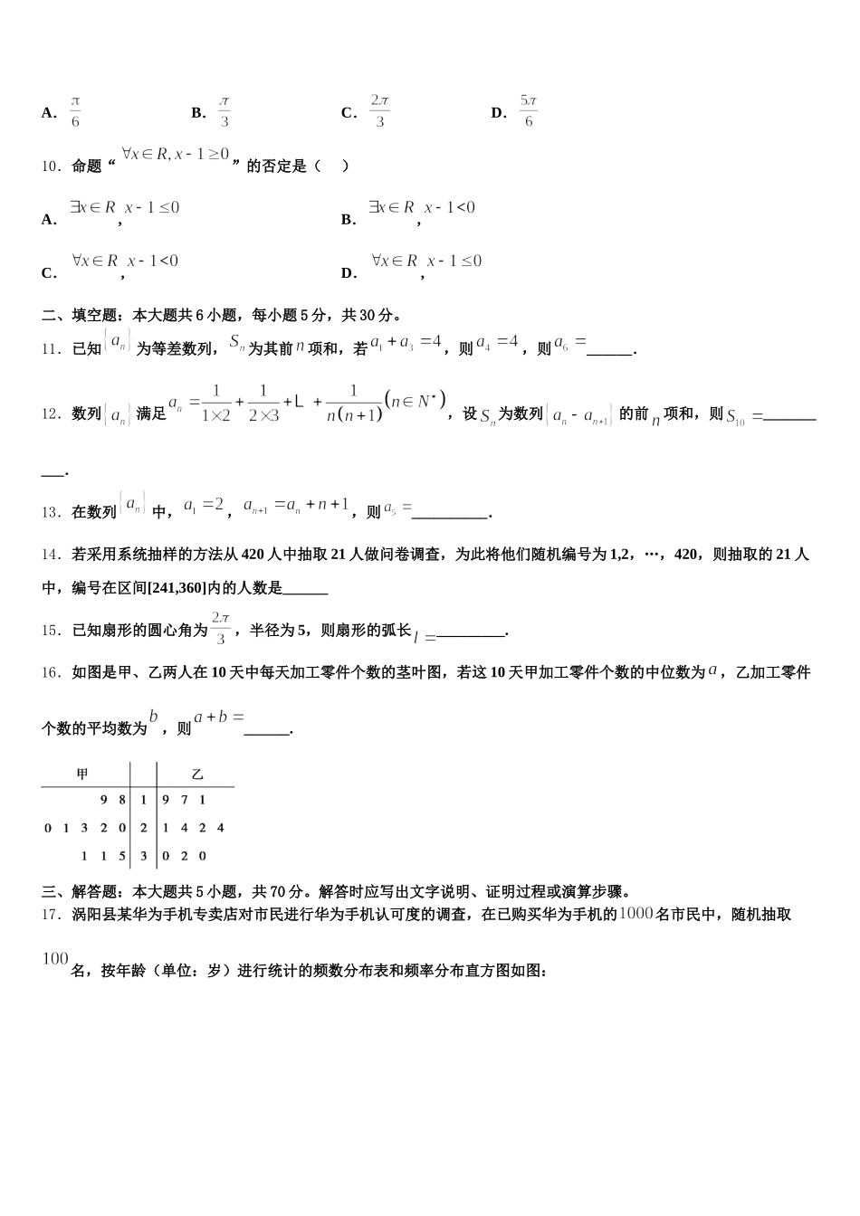 上海市张堰中学2025年高一下数学期末教学质量检测模拟试题含解析_第3页