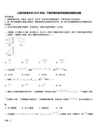 上海市张堰中学2025年高一下数学期末教学质量检测模拟试题含解析