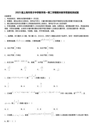 2025届上海市育才中学数学高一第二学期期末教学质量检测试题含解析
