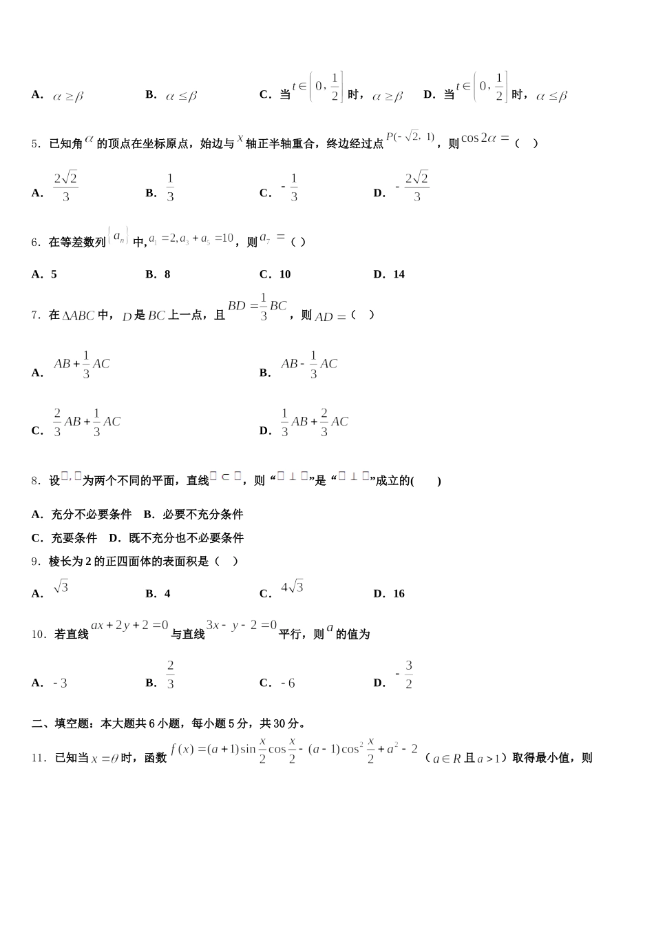 上海市宝山区宝山中学2025届高一下数学期末达标检测模拟试题含解析_第2页