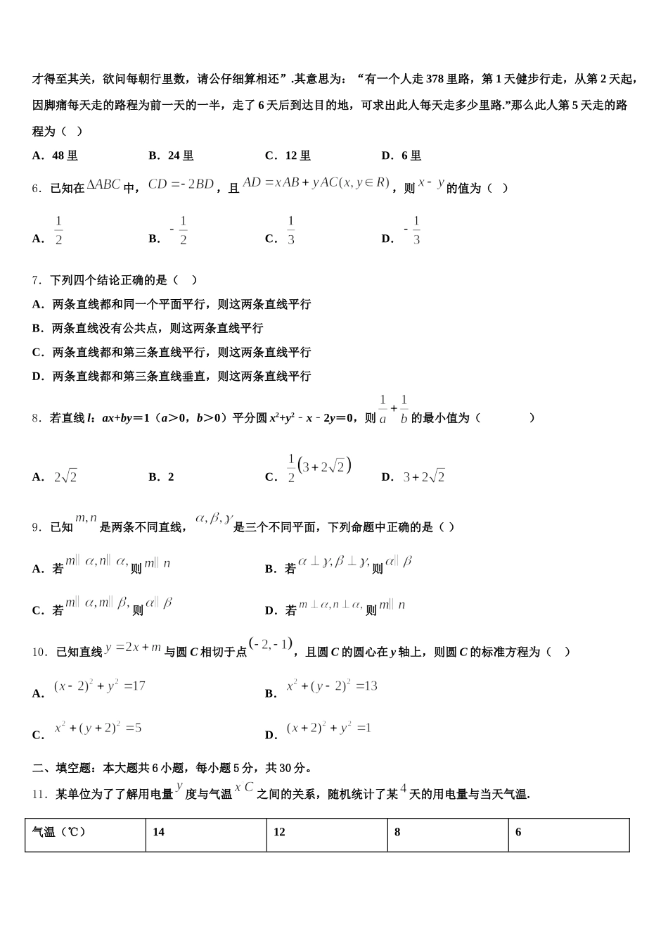 上海市曹杨中学2025年数学高一下期末综合测试试题含解析_第2页