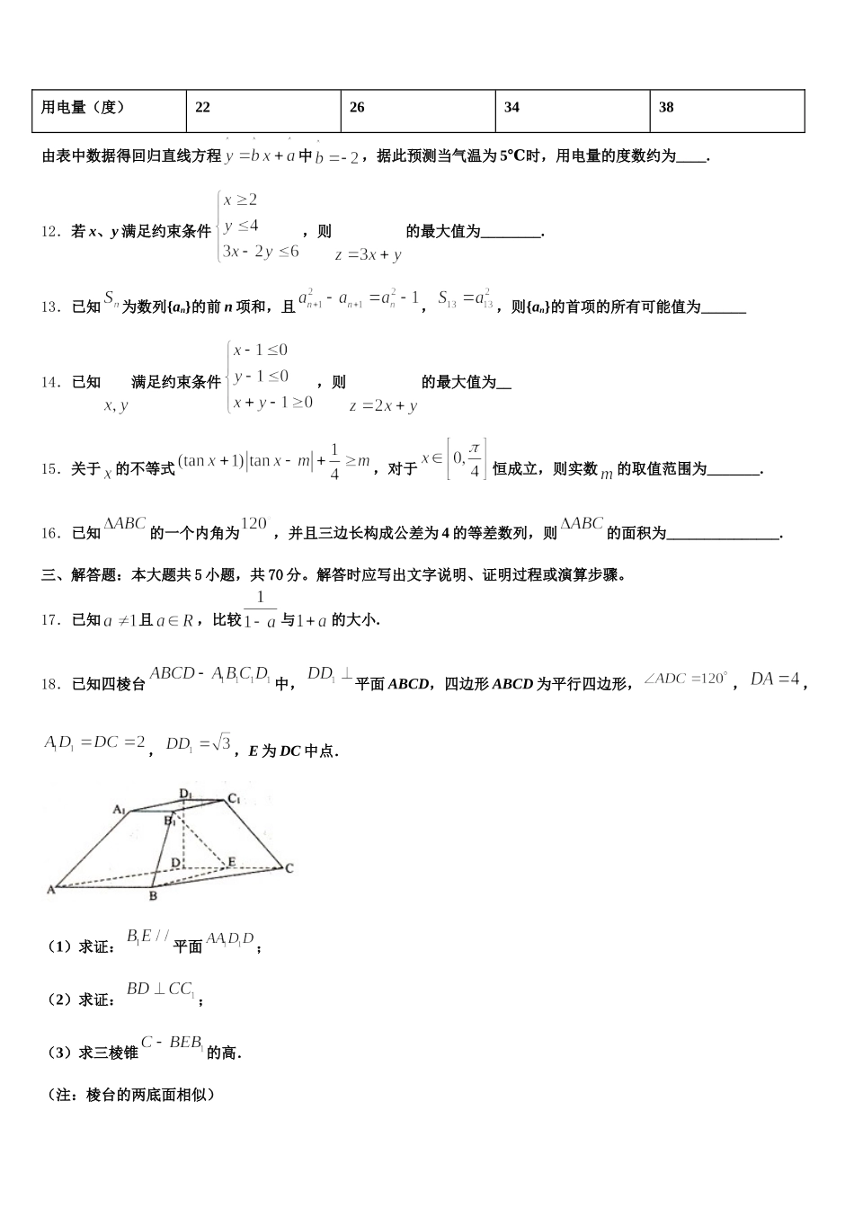 上海市曹杨中学2025年数学高一下期末综合测试试题含解析_第3页