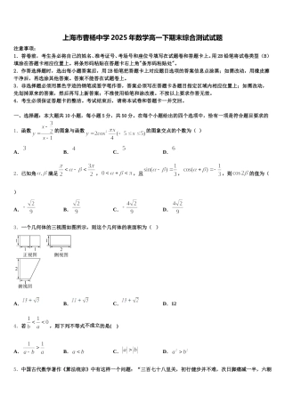 上海市曹杨中学2025年数学高一下期末综合测试试题含解析