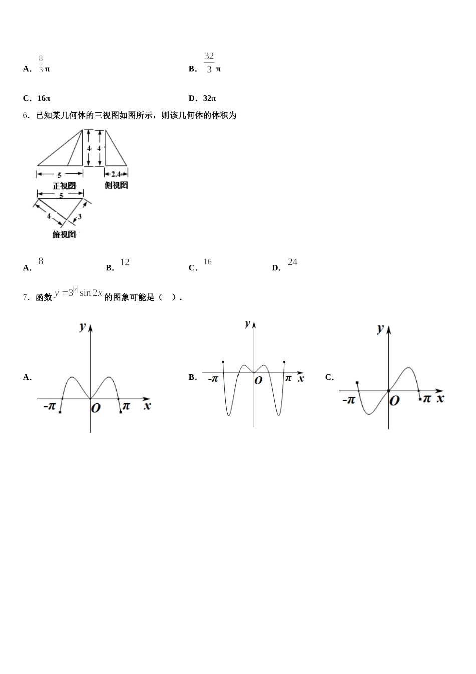 上海市长宁区2024-2025学年数学高一下期末预测试题含解析_第2页