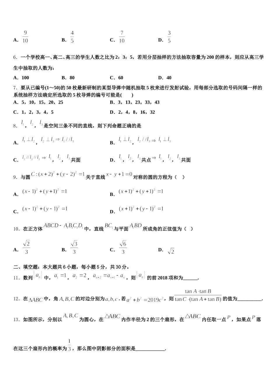 上海市静安区上戏附中2024-2025学年数学高一第二学期期末质量跟踪监视模拟试题含解析_第2页
