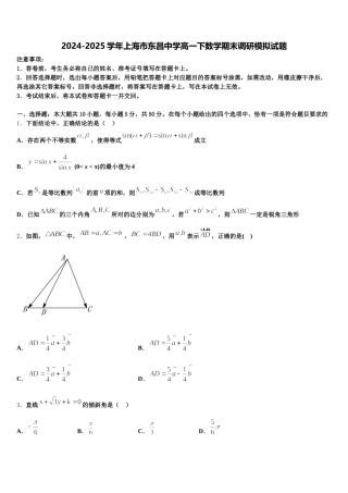 2024-2025学年上海市东昌中学高一下数学期末调研模拟试题含解析