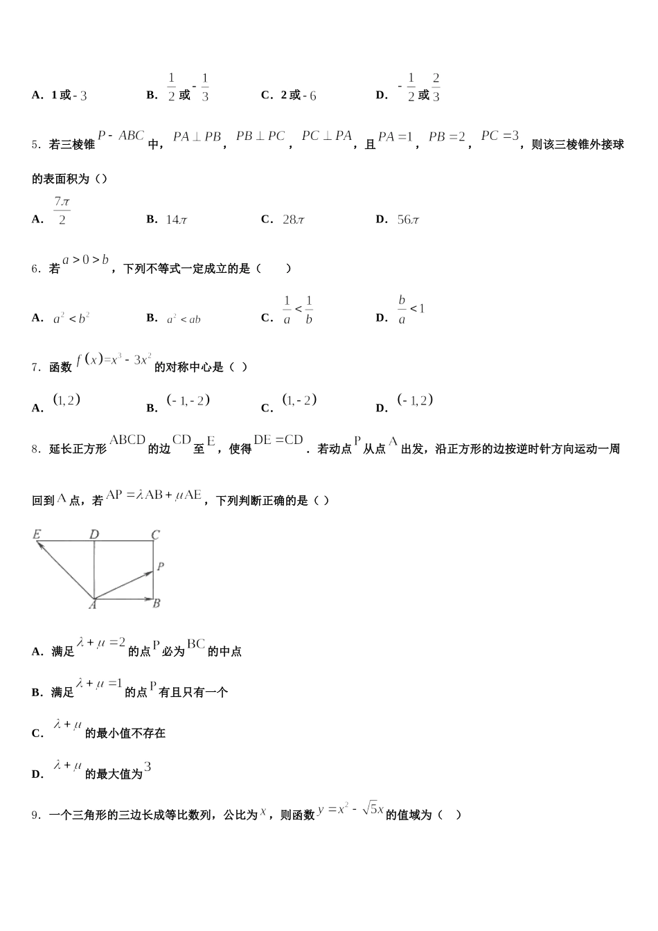 2024-2025学年上海市复旦大学附属中学-浦分数学高一下期末学业质量监测模拟试题含解析_第2页