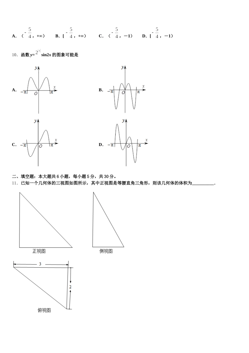 2024-2025学年上海市复旦大学附属中学-浦分数学高一下期末学业质量监测模拟试题含解析_第3页